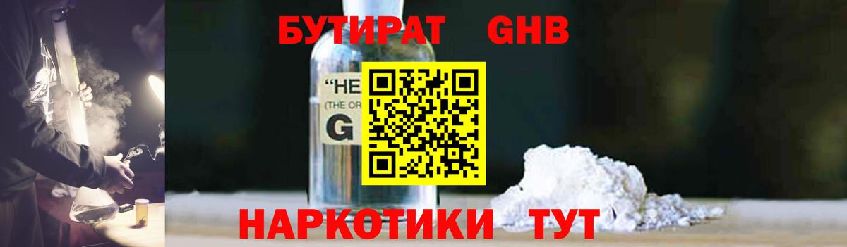 Киров  Бутират BDO 33%  Вход с VPN 