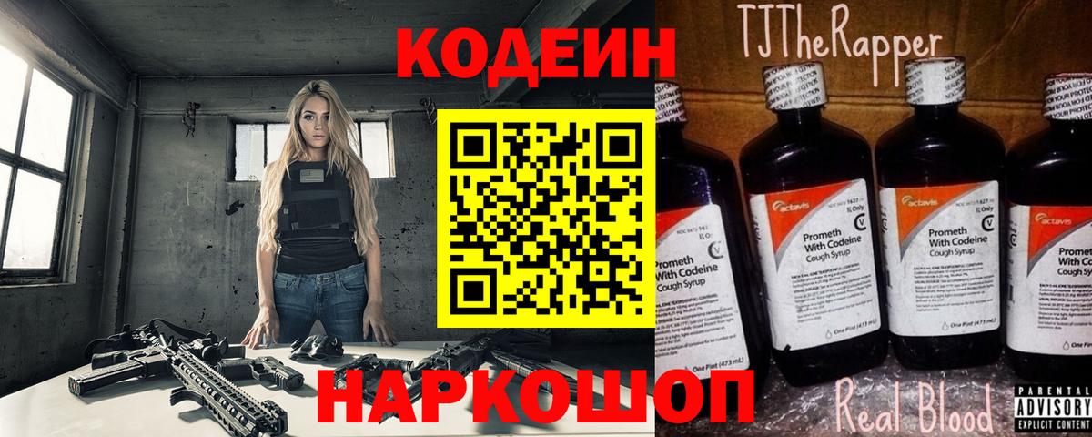 Codein напиток Lean (лин)  Вход с VPN  Киров  Кодеин напиток Lean (лин) 