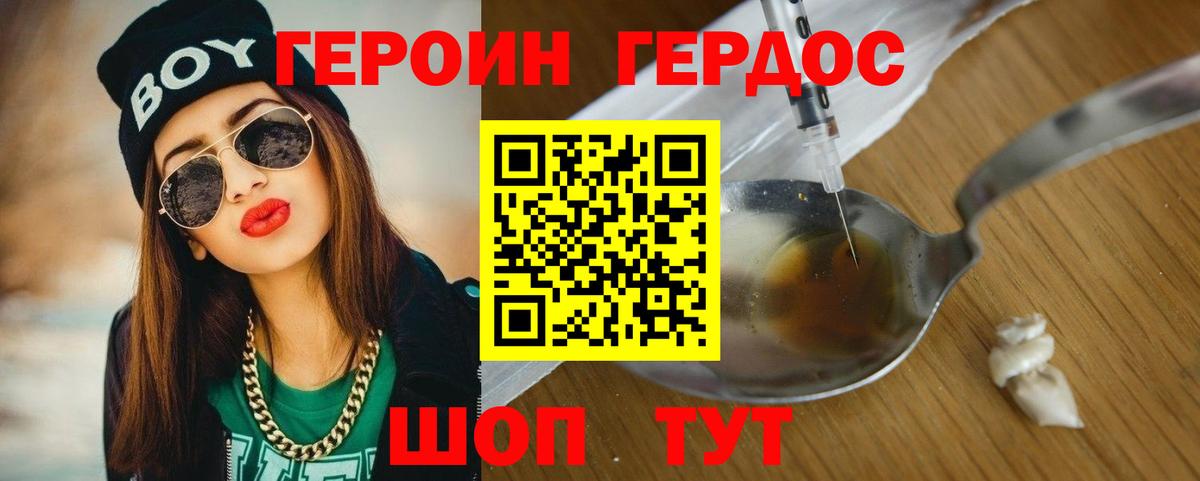 ГЕРОИН  ГЕРОИН Афган  Вход с VPN  Киров 