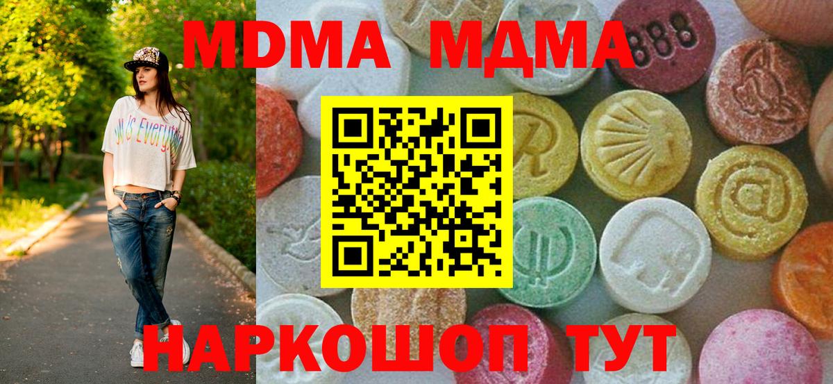 МДМА Molly  Вход с VPN  Киров 